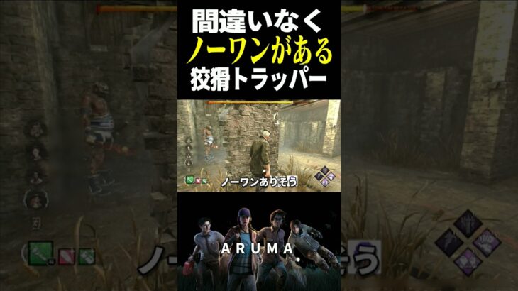 【DBD】ノーワンチキンレース（チェイス攻略 デッドバイデイライト Dead by Daylight デドバ ゲーム実況配信参加型live）