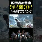 【DBD】ってｳﾗｱｱｱｱｱｯ!!!!（チェイス攻略 デッドバイデイライト Dead by Daylight デドバ ゲーム実況配信参加型live）