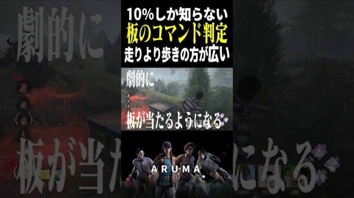 【DBD】上級者がやってる板当てのコツ 貞子の幽体には無効だから板グルつらい（チェイス攻略 デッドバイデイライト Dead by Daylight デドバ ゲーム実況配信参加型live）