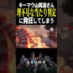 【DBD】キーマウ山岡凛さんと喜びの庭でチェイス（チェイス攻略 デッドバイデイライト Dead by Daylight デドバ ゲーム実況配信参加型live）