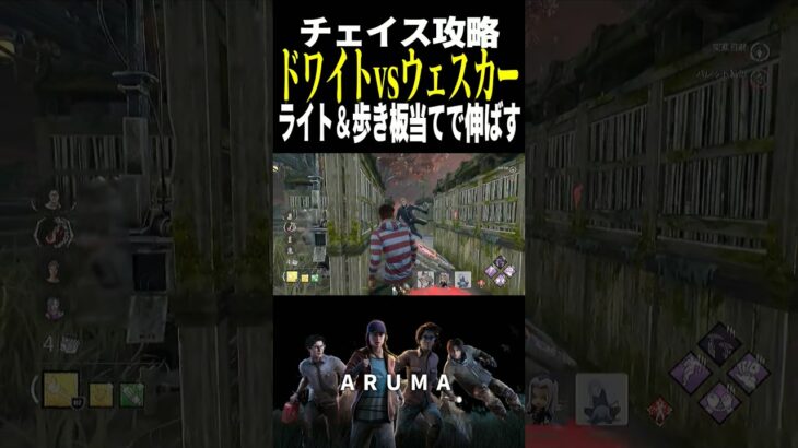 【DBD】ウェスカーとのチェイスはハントレスとのチェイスと同じくらい面白い（チェイス攻略 デッドバイデイライト Dead by Daylight デドバ ゲーム実況配信参加型live）