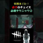 【DBD】貞子の必須テクニックその②！ 窓の前を通る時は姿を消すと強い【キラー解説 / Dead by Daylight】#vtuber