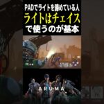 【DBD】ライト諦めてしまう前にチェイスで使ってみて PADでもできる （チェイス攻略 デッドバイデイライト Dead by Daylight デドバ ゲーム実況配信参加型live）