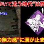 【DBD】【ク○すぎて無理ゲー化…】現環境の”徒歩キラーが楽しくない1番の原因”と”その対策”を解説【アーティスト/デッドバイデイライト】