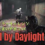 [DBD]キラー01　初心者キラーは頑張れるのか！？