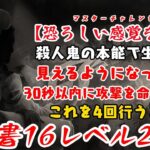 【DBD】学術書16アーカイブレベル2〈恐ろしい感覚を操る〉攻略！そもそも殺人鬼の本能とは？【デッドバイデイライト】