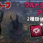 【DBD】新キラー｢ゼノモーフ｣のウルトラレアアドオン2種類使ってみた【デッドバイデイライト】Part777