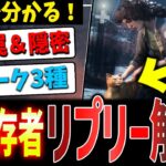 【DBD】3分でわかる！新生存者「エレン・リプリー」パーク検証解説【デッドバイデイライト】