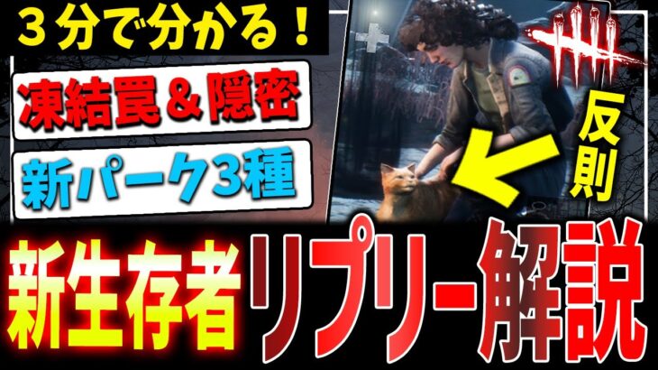 【DBD】3分でわかる！新生存者「エレン・リプリー」パーク検証解説【デッドバイデイライト】