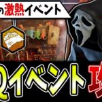 【DBD】3分でわかる！BBQイベント攻略解説🔥あれ…？このイベント…【デッドバイデイライト】