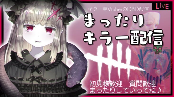 【DBDキラー】#91 キラーをやると、通電する。なあぜなあぜ🦇🐍🔪💥💥💥💥💥 💥💥【マイケル専世界15位/Vtuber】