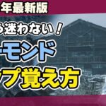 【DBD】初心者必見！オーモンドのマップ構造・強ポジ・発電機・トーテム場所を徹底解説！/DEAD BY DAYLIGHT