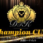 【DBD】DFK.Champion cup ～決勝トーナメント～【デッドバイデイライト】