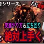 【DBD】【PS4・PS5】絶対上手くなれるブライト解説！