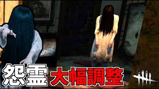 【DBD】強化？弱体化？怨霊が色々と調整されたので解説と実戦してみた【デッドバイデイライト】Part768