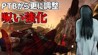 【DBD】更に調整されて呪い性能が各段に強化された新「怨霊」解説しながら実戦【デッドバイデイライト】Part771