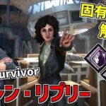 【DBD】爆弾を設置したり足音が無音になる新サバイバー「エレン・リプリー」の固有パークを解説！【デッドバイデイライト】Part775