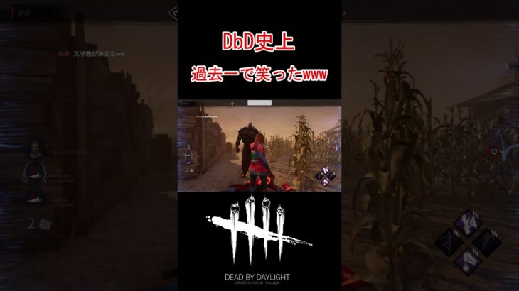 【DBD】参加型配信中に起きた奇跡がこちらwww #Shorts