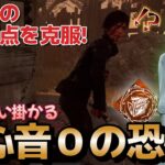 【DbD 貞子】煩悶のトレイル貞子の具現化奇襲が面白いほど刺さる！【デッドバイデイライト】