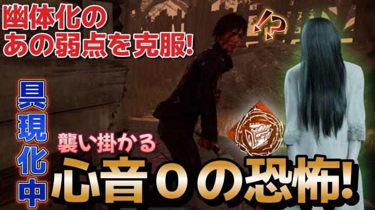 【DbD 貞子】煩悶のトレイル貞子の具現化奇襲が面白いほど刺さる！【デッドバイデイライト】