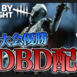 見たいキラーはいるか？【DbD / デッドバイデイライト】