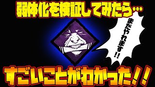 【DbDモバイル】これは絶対見て！鋼の意思を検証したらヤバかった！！