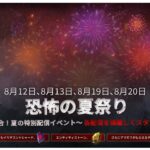 【DbDモバイル】恐怖の夏祭り – 夏の特別イベント！「金魚すくい」スタンプ集め ※詳細は概要欄に記載【デッドバイデイライト】第119回