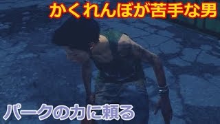 【DbD】苦手な隠密をパークの力で克服したい！！【実況】