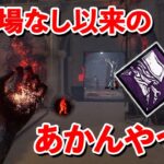 ヤバい索敵パークが出現するたびに壊れる最強キラーさんの動画です【DbD】【ナース】