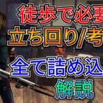 【DbD】キラー専必見！徒歩キラーの立ち回りと思考回路を徹底解説します。吊り変えるかどうかの難しい判断の理由まで！(キラー：デススリンガー)