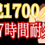 【DbDモバイル】17時間耐久配信　　NetEase ＃dbdm＃デッドバイデイライト＃ロランャ【生放送】