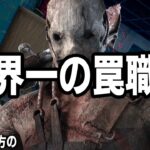 【緊急速報】DbD世界選手権2023「大沼キラー部門」に出場した結果… | Dead by Daylight