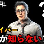 【DbDモバイル】サバイバー9割が知らない！？マジで強いのに何故かマッチングしない爆音プレイグ！！「デッドバイデイライト」デッドバイデイライト・モバイル – NetEase 【アオネジ】