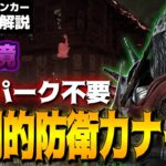 【DbD】新環境も最強！遅延パークなしナイトの圧倒的防衛力！立ち回り解説瓦礫と化した広場ボルゴ【Dead by Daylightデッドバイデイライトデドバ】【キラー】【癖髪ひなた】