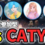 【DbDモバイル】視聴者参加型企画！「vs CATY組」 w/ やめん、きゃろ、あおい【デッドバイデイライトモバイル】