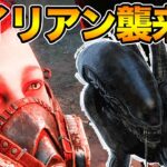 新キラー「ゼノモーフ」をさくっと解説即実践【キラー「ゼノモーフ」でDead by Daylight 実況#1711】