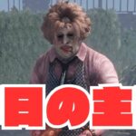 今日はカニバル三昧【キラー「レザーフェイス」でDead by Daylight 実況#1719】