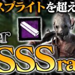 ナースブライトにはできない…。トラッパーが「SSSランク」である理由。【DbD / デッドバイデイライト】