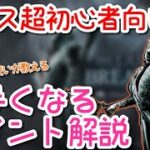 【dbd】0から始めるナース初心者向け講座【デッドバイデイライト】