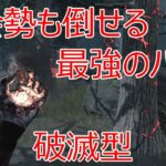 大会優勝者vsナース　古の最強パーク#DBD #デッドバイデイライト