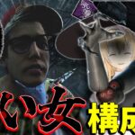 【ゆっくり実況】重い女キラーvsフック折りPT！DBD!殺人鬼vs生存者#139