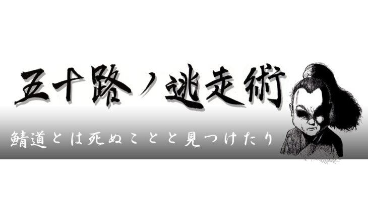 ＃226　 DBD 初心者必見 ザックリ解説 五十路の逃走術　今回は、 MeLuC さんのチャンネルに初参加しましたの巻