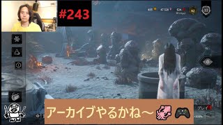 #243【DBD】『ちょっくらDBD🎮🎣』 ドラムの神宮司です（レミオロメン）デッドバイデイライト🎮