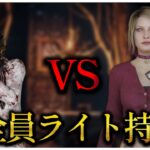 ライト持ち鯖4人に挑んだら心理的罠だった【DBD】