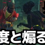 新パークを使った「5.0族ハグ」で煽り鯖をボコボコにしてみた『デッドバイデイライト/DBD』