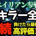 【🔴8連勝中】「全キラー連続全滅」3吊りで勝ちそれ以外は終了！『デッドバイデイライト/DBD』