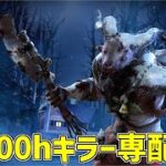 キラーBP100％の時間増えた気がする【DBD】