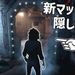 【DBD】エイリアンのマップ「ノストロモ号の残骸」に秘密の部屋!? 隠れされた要素まとめ！【デッドバイデイライト】