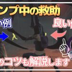 【DBD】脱・初心者！キラーが『キャンプをしている時の救助』の”良い例”と”悪い例”（救助のコツも解説します）【えーすちん切り抜き】