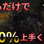 【DBD】真似するだけでドレッジチェイスが得意になる!!基本のチェイス【デッドバイデイライト】